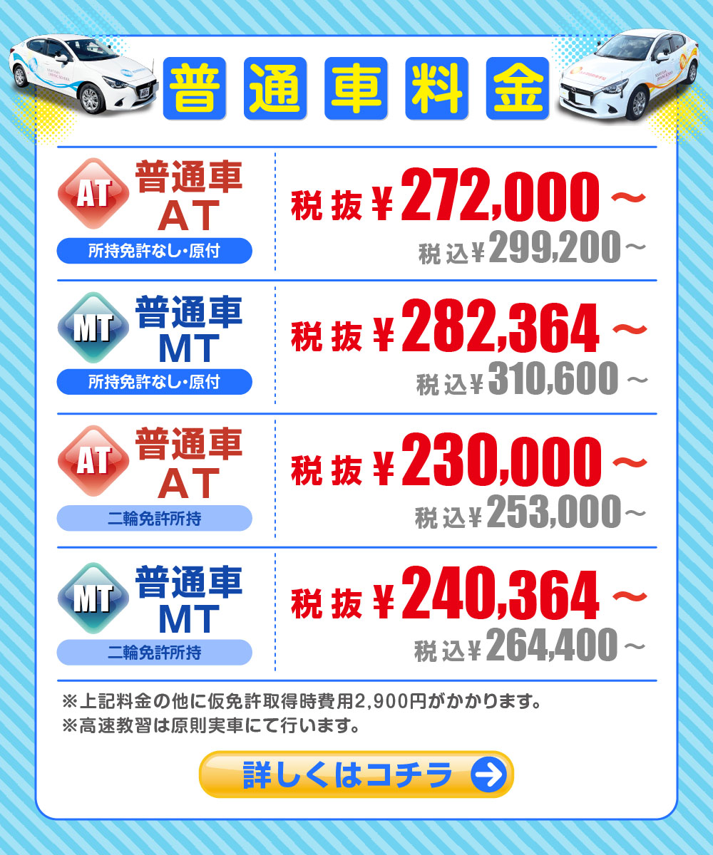 普通車料金