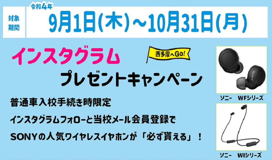 キャッシュバックは入校金より差し引く方法により還元いたします