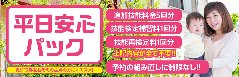 安心パック