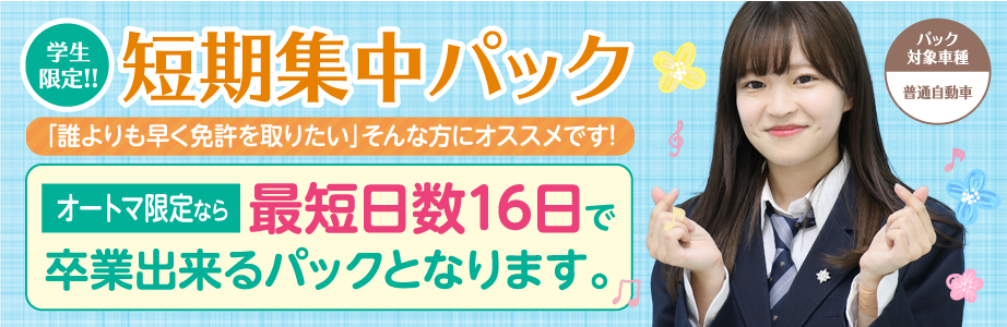 安心パック