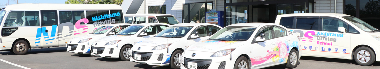 西多摩自動車学校のまごころ満載 指導員 指定 西多摩自動車学校で運転免許を取ろうっ サービス 教習に自信がありますっ Tel 042 554 1943 西多摩自動車学校のまごころ満載 指導員 指定 西多摩自動車学校で運転免許を取ろうっ サービス 教習に自信がありますっ Tel 042 554 1943